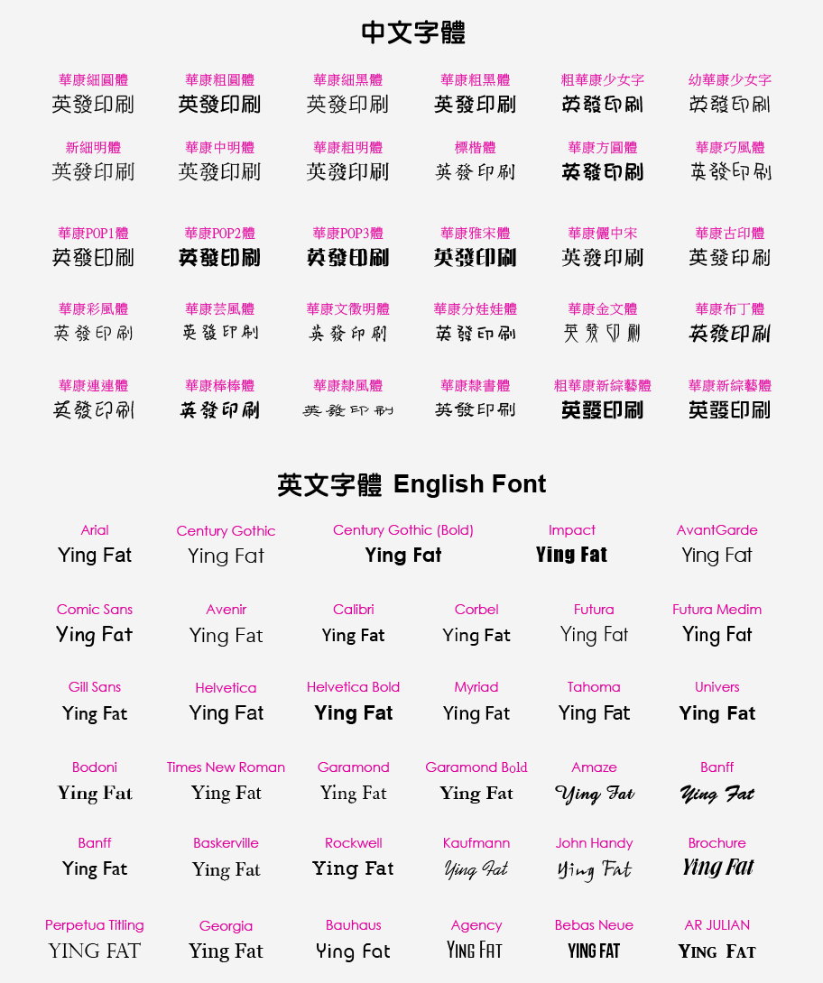 中英文字體 FONTS